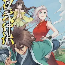 星武神诀动漫免费在线观看-星武神诀动漫全集下载